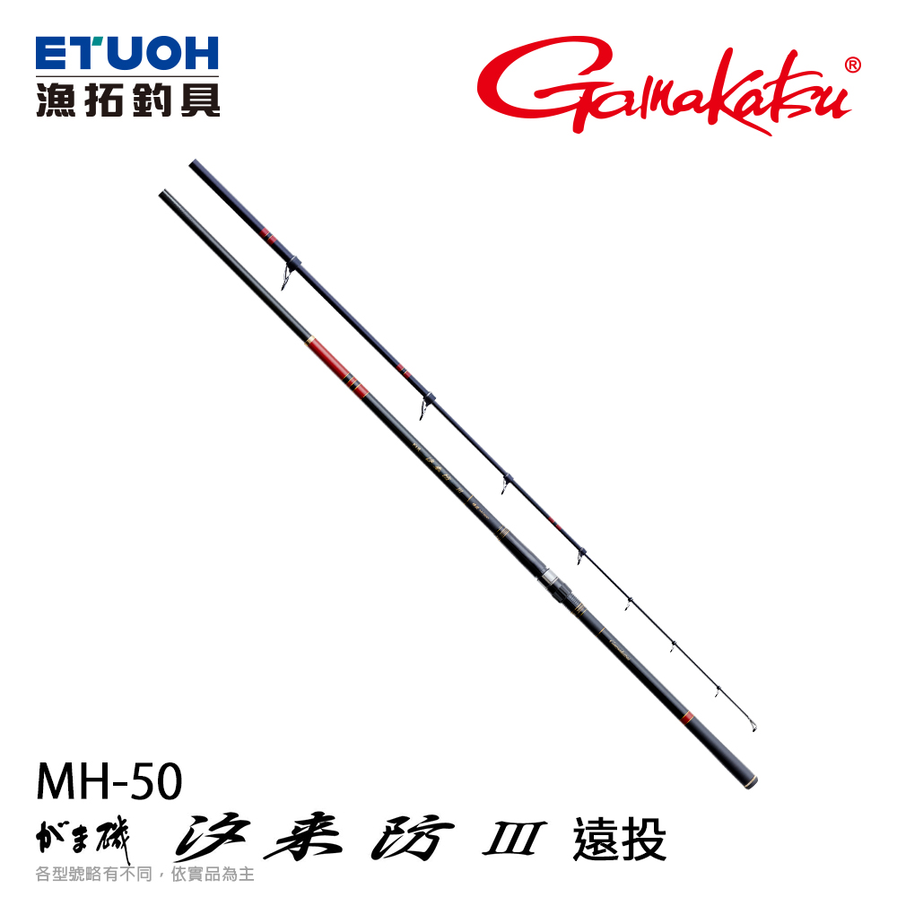 GAMAKATSU 磯汐来坊3 遠投MH-50 [遠投磯釣竿] - 漁拓釣具官方線上購物平台